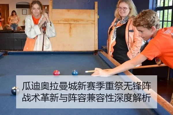 gua-di-ao-la-man-cheng-xin-sai-ji-zhong-ji-wu-feng-zhen-zhan-shu-ge-xin-yu-zhen-rong-jian-rong-xing-shen-du-jie-xi-2-983.jpg